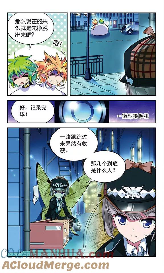 《魔卡仙踪》第74话 心脏的异样 第8页