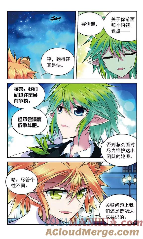 《魔卡仙踪》第74话 心脏的异样 第7页