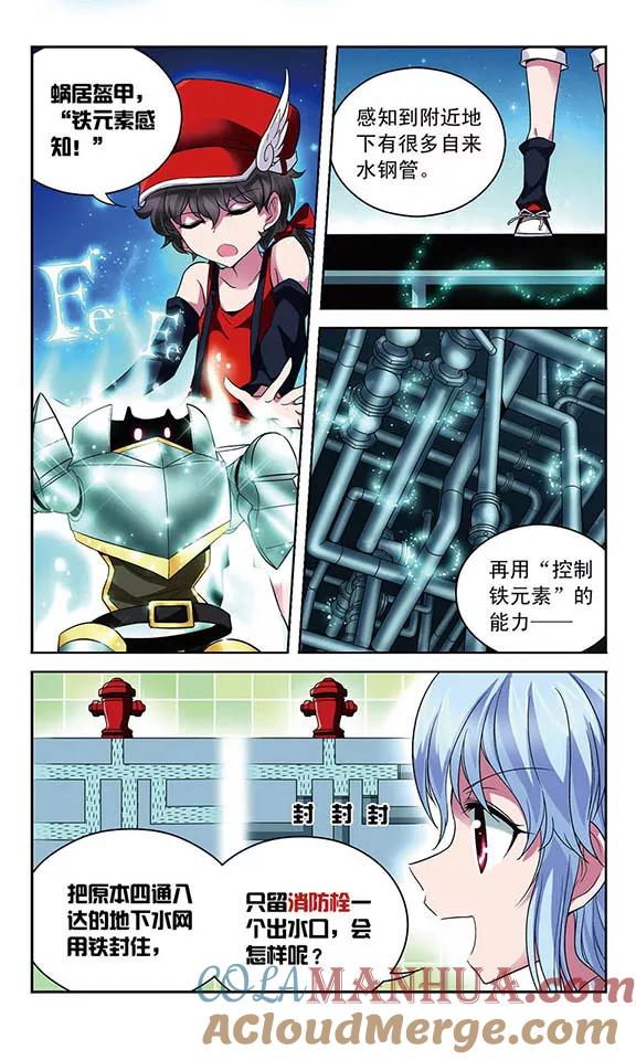 《魔卡仙踪》第74话 心脏的异样 第3页