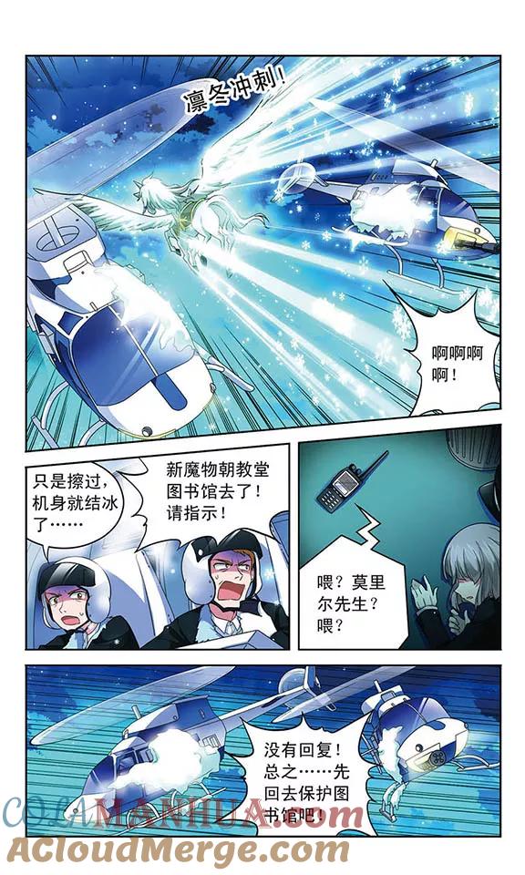 《魔卡仙踪》第75话 破灭的梦 第5页