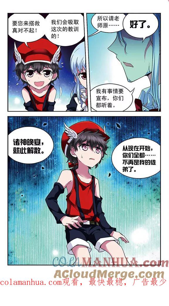《魔卡仙踪》第75话 破灭的梦 第12页