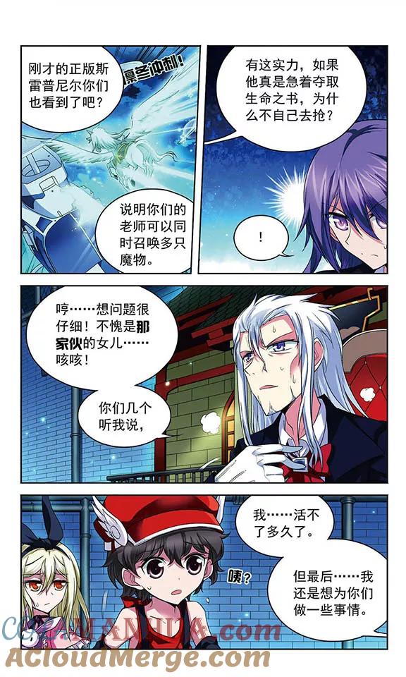 《魔卡仙踪》第76话 英雄末路 第5页