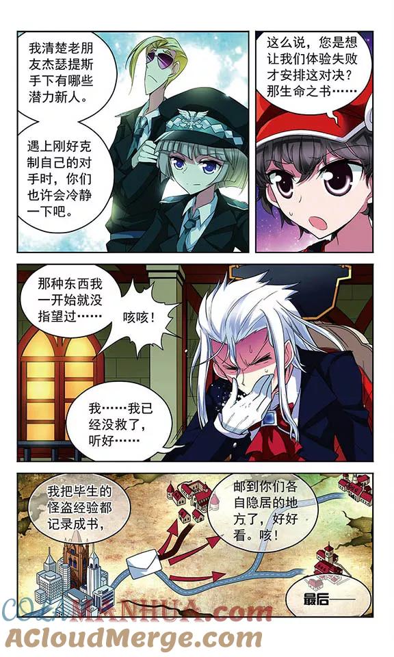 《魔卡仙踪》第76话 英雄末路 第8页