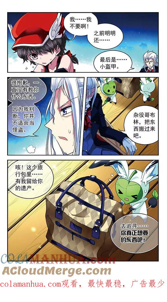 《魔卡仙踪》第76话 英雄末路 第12页