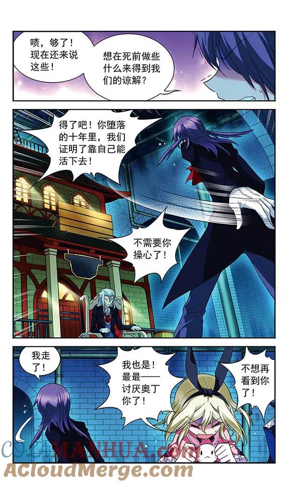《魔卡仙踪》第76话 英雄末路 第10页