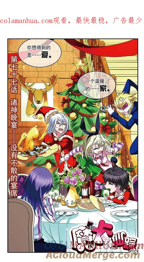 《魔卡仙踪》第77话 诸神晚宴—没有不散的宴席 第1页