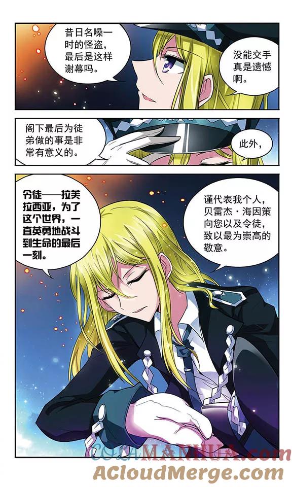 《魔卡仙踪》第77话 诸神晚宴—没有不散的宴席 第11页