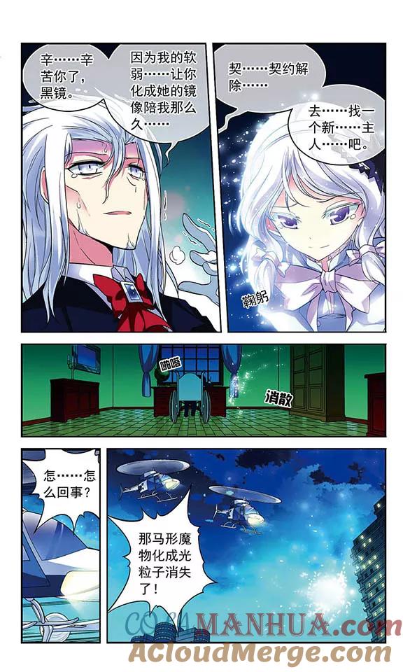 《魔卡仙踪》第77话 诸神晚宴—没有不散的宴席 第5页