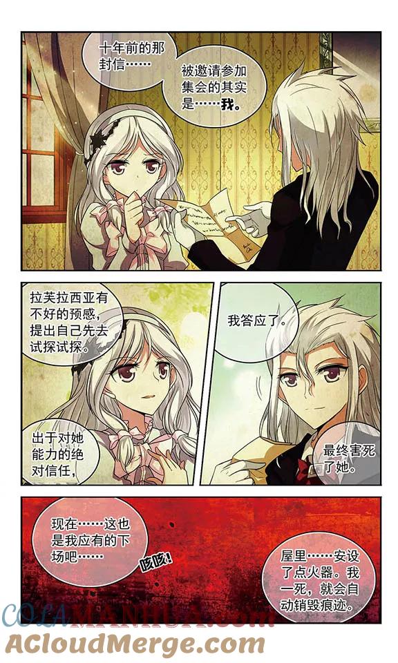《魔卡仙踪》第77话 诸神晚宴—没有不散的宴席 第3页