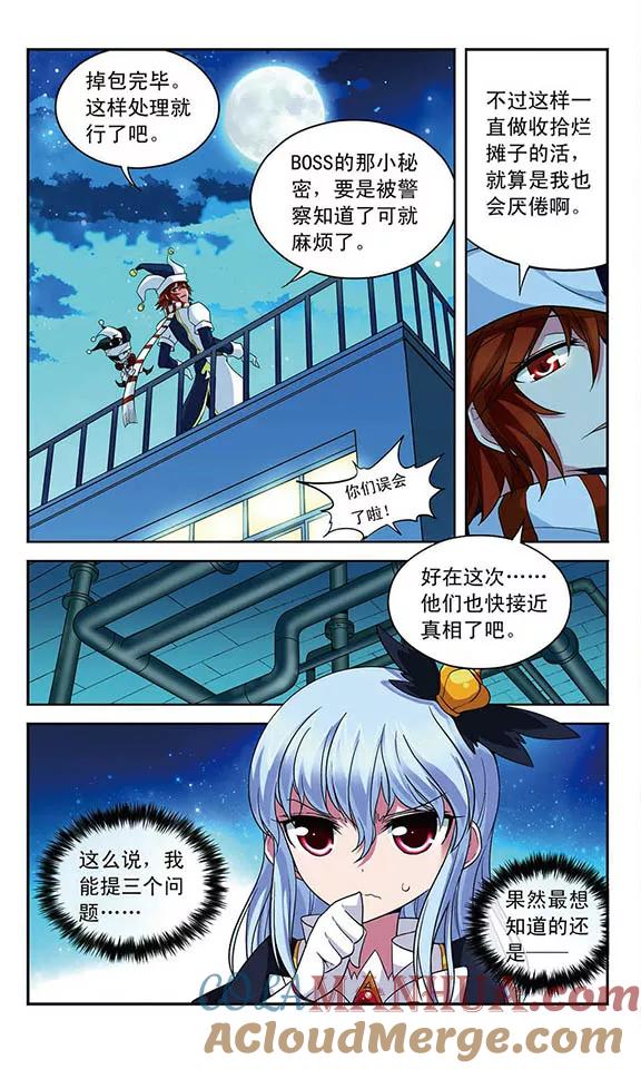 《魔卡仙踪》第78话 被隐藏的秘密 第8页