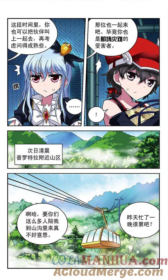 《魔卡仙踪》第78话 被隐藏的秘密 第10页