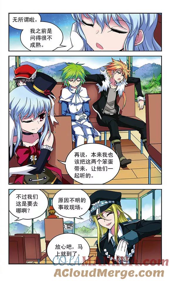 《魔卡仙踪》第78话 被隐藏的秘密 第11页