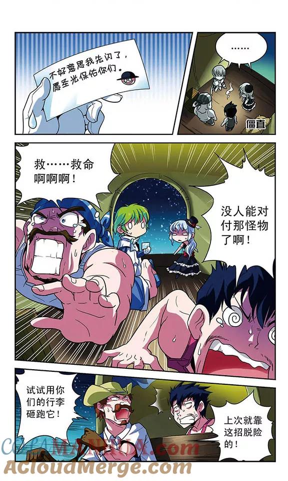 《魔卡仙踪》第7话 直面恐惧 第5页