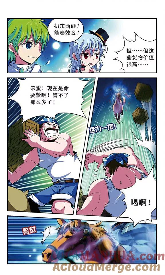 《魔卡仙踪》第7话 直面恐惧 第6页