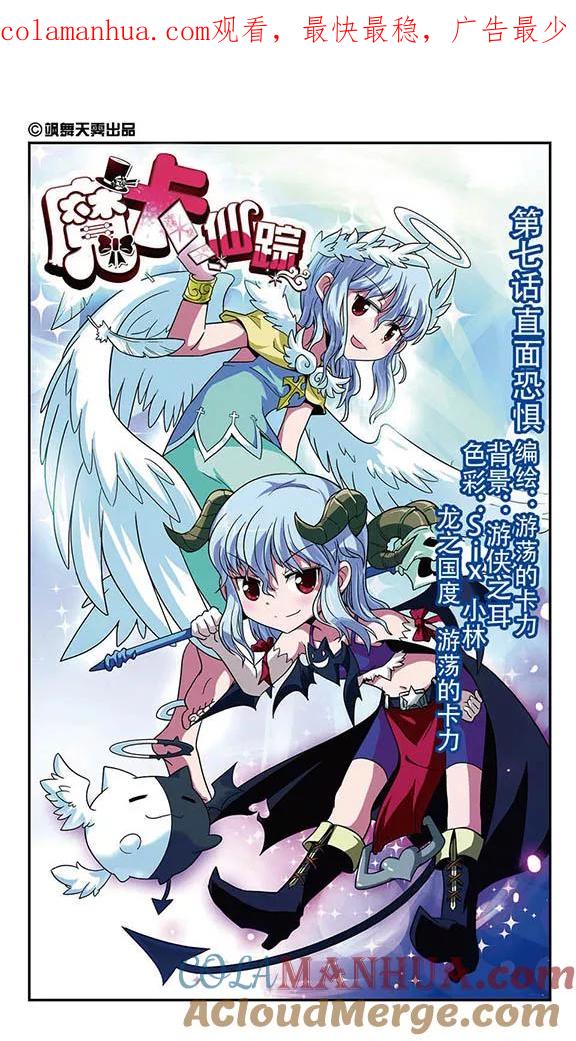 《魔卡仙踪》第7话 直面恐惧 第1页