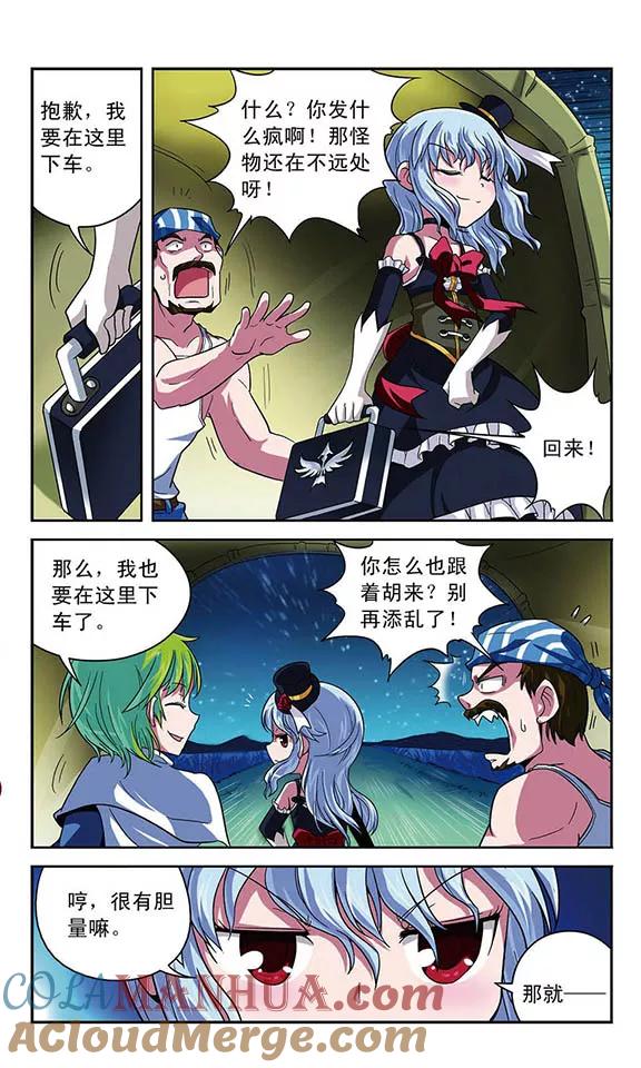 《魔卡仙踪》第7话 直面恐惧 第9页