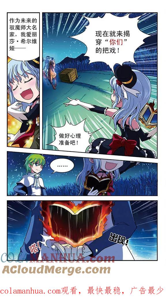《魔卡仙踪》第7话 直面恐惧 第12页