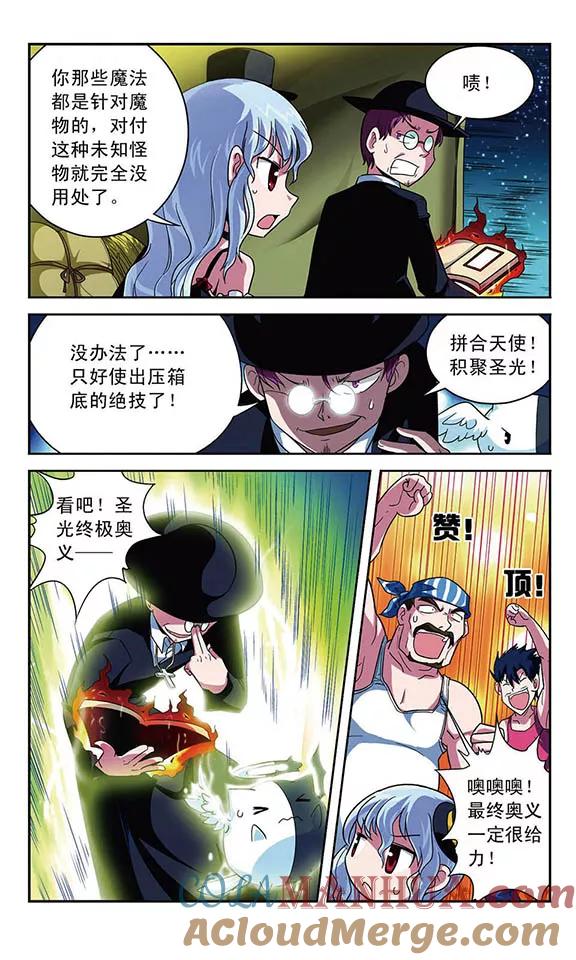 《魔卡仙踪》第7话 直面恐惧 第3页