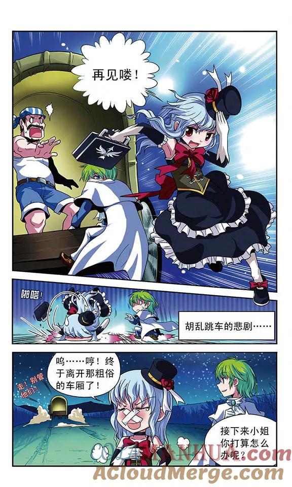《魔卡仙踪》第7话 直面恐惧 第10页