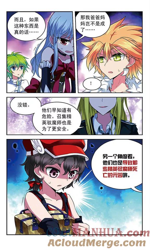 《魔卡仙踪》第79话 十年前的往事 第8页