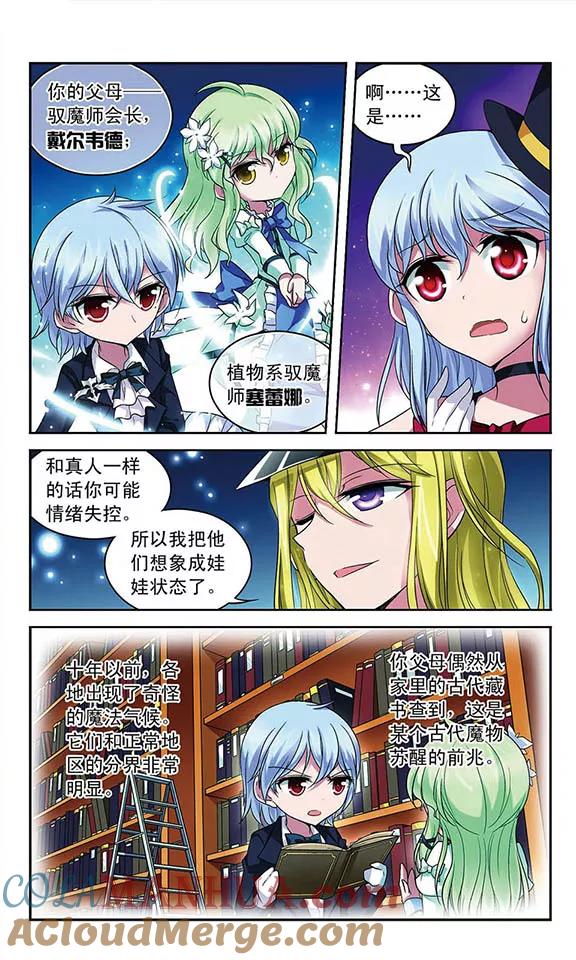 《魔卡仙踪》第79话 十年前的往事 第5页