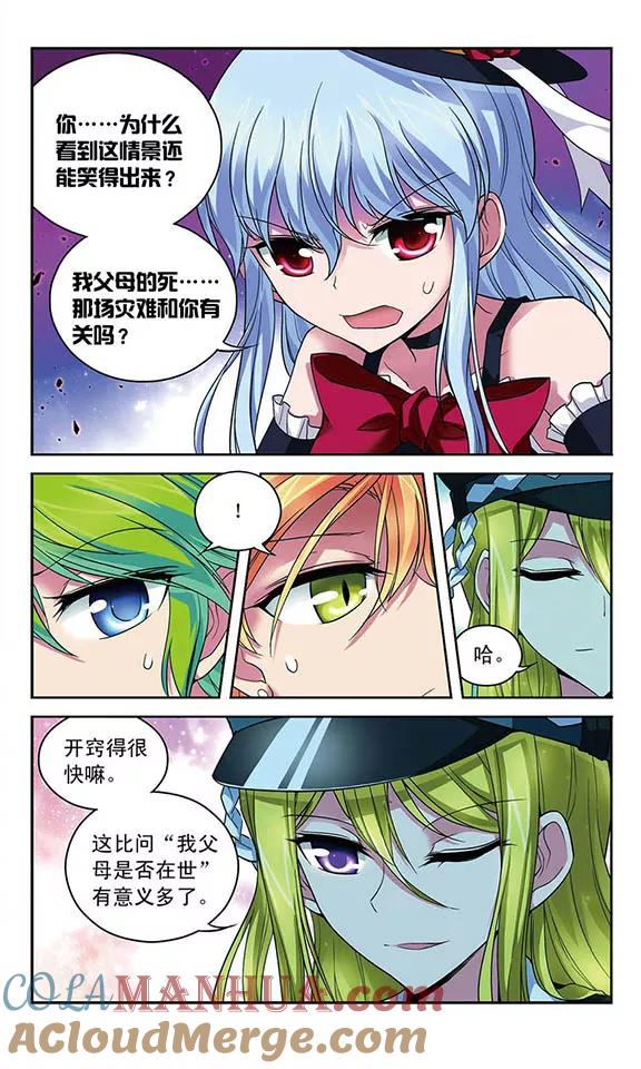 《魔卡仙踪》第79话 十年前的往事 第3页