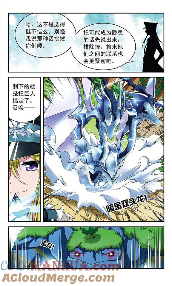 《魔卡仙踪》第80话 双头龙的咆哮 第7页