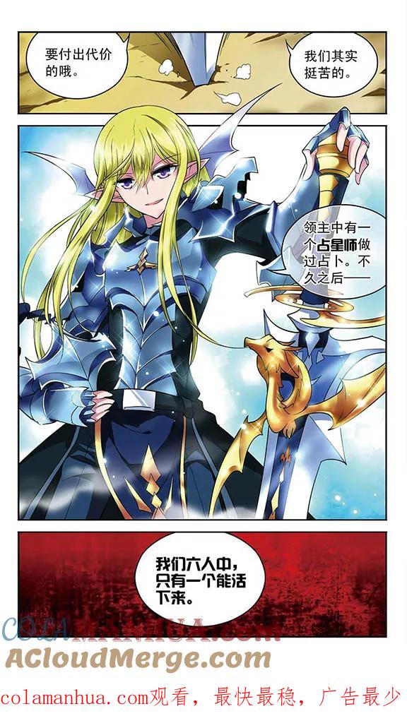 《魔卡仙踪》第80话 双头龙的咆哮 第12页