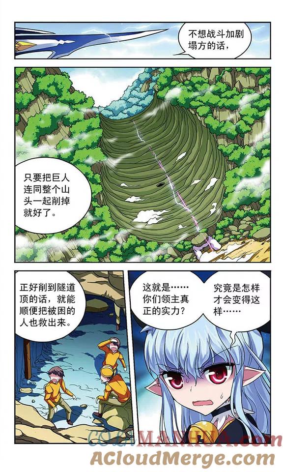 《魔卡仙踪》第80话 双头龙的咆哮 第11页