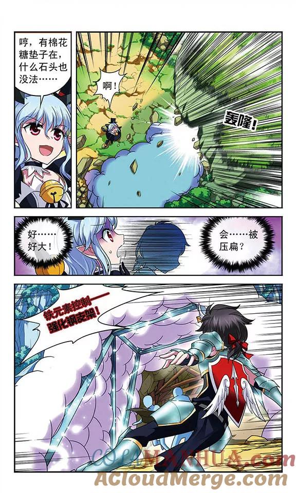 《魔卡仙踪》第80话 双头龙的咆哮 第5页