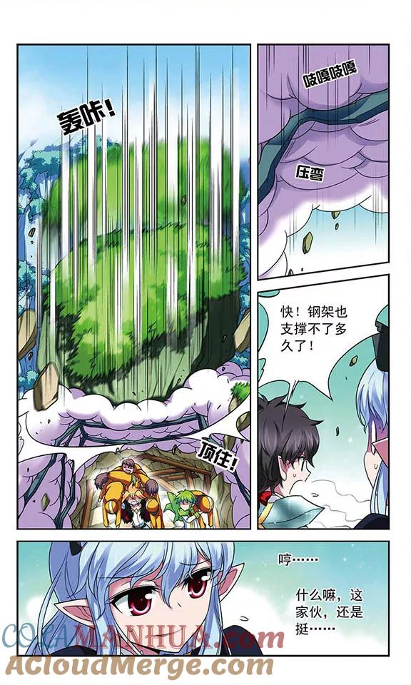 《魔卡仙踪》第80话 双头龙的咆哮 第6页