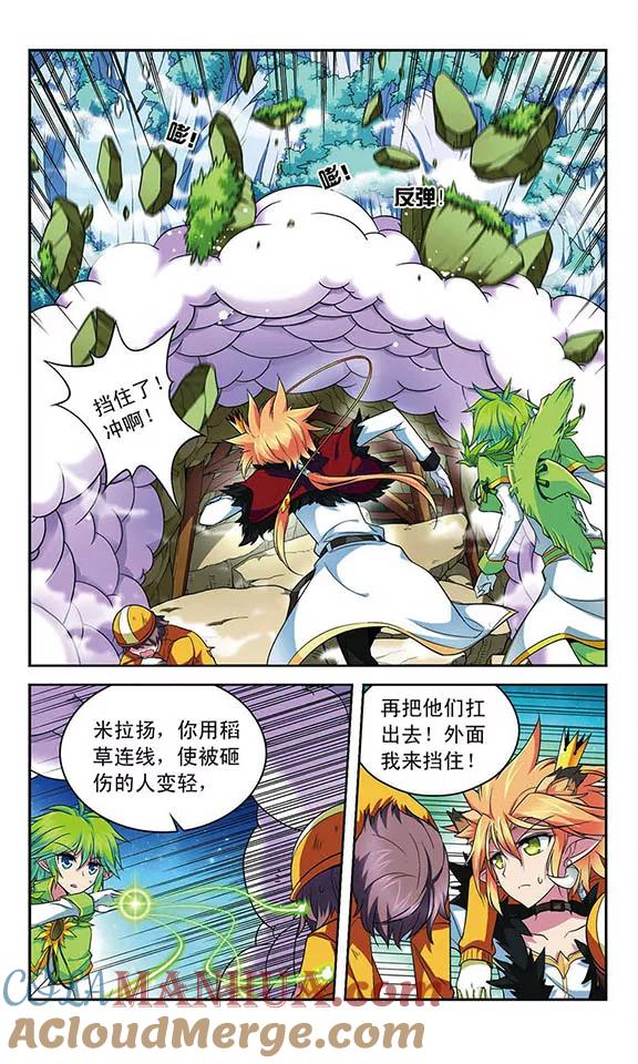 《魔卡仙踪》第80话 双头龙的咆哮 第4页