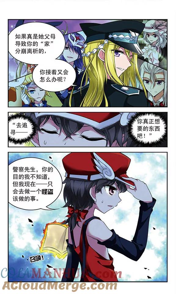 《魔卡仙踪》第80话 双头龙的咆哮 第2页