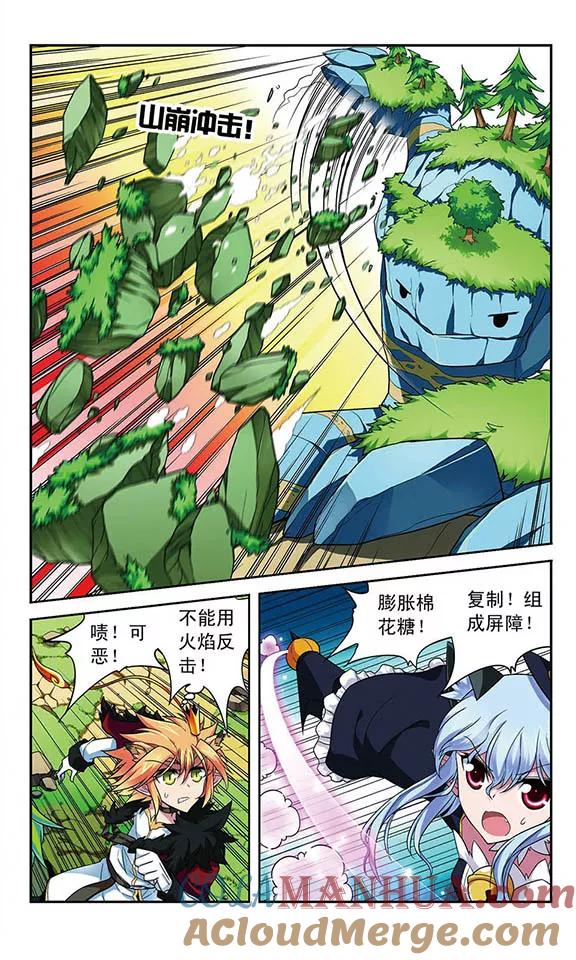 《魔卡仙踪》第80话 双头龙的咆哮 第3页