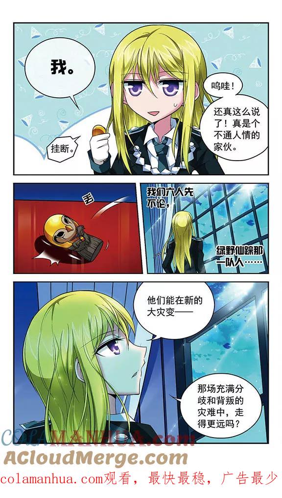 《魔卡仙踪》第81话 辉夜之翼 第12页
