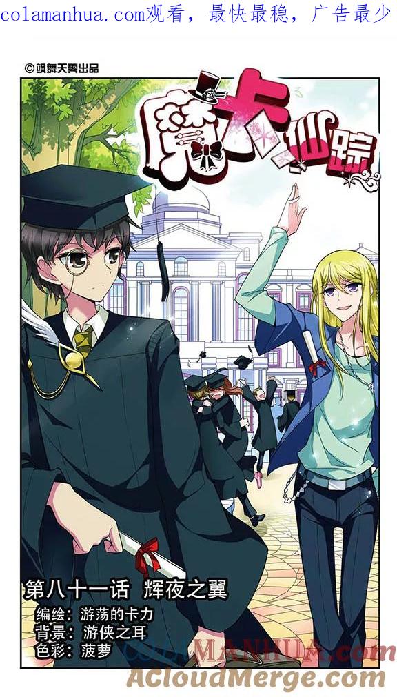 《魔卡仙踪》第81话 辉夜之翼 第1页