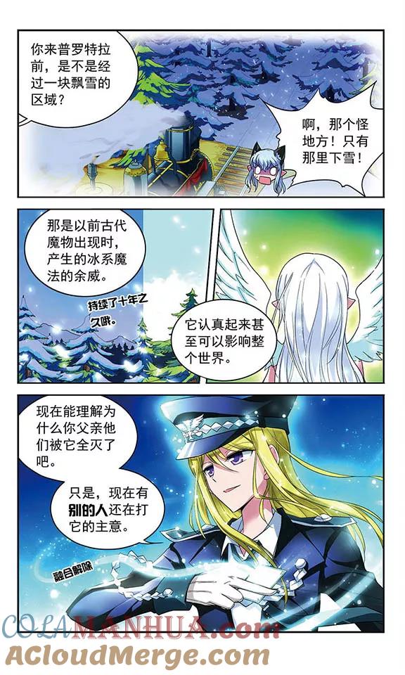 《魔卡仙踪》第81话 辉夜之翼 第4页