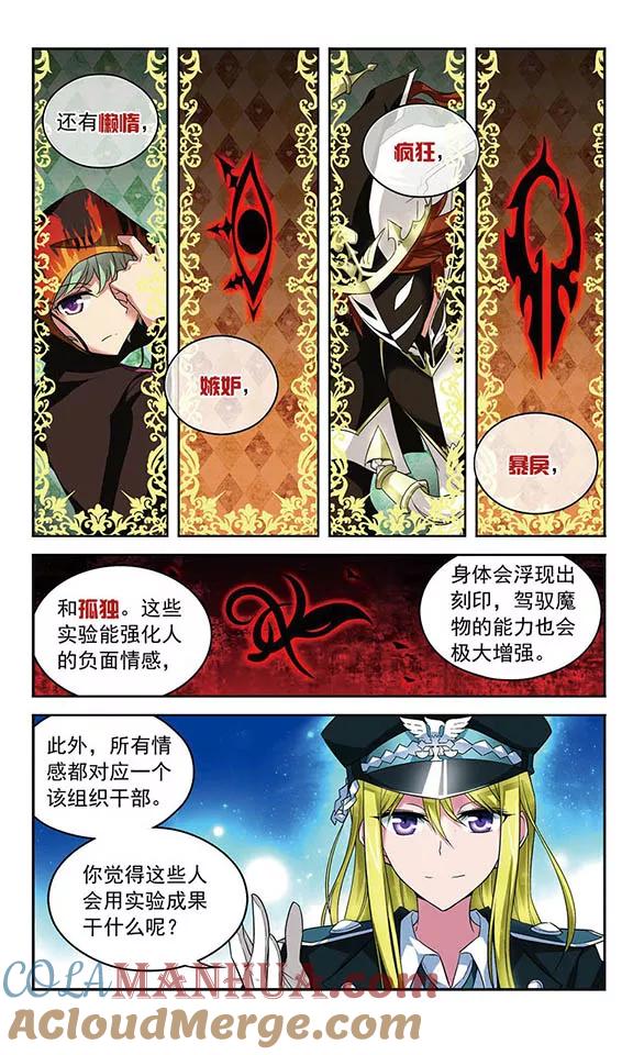 《魔卡仙踪》第81话 辉夜之翼 第7页