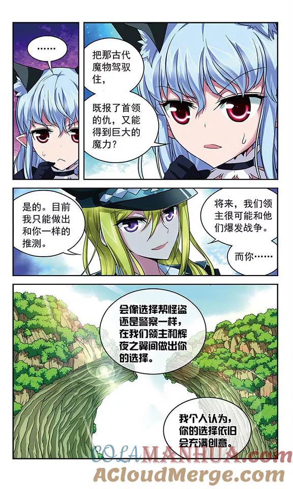 《魔卡仙踪》第81话 辉夜之翼 第8页