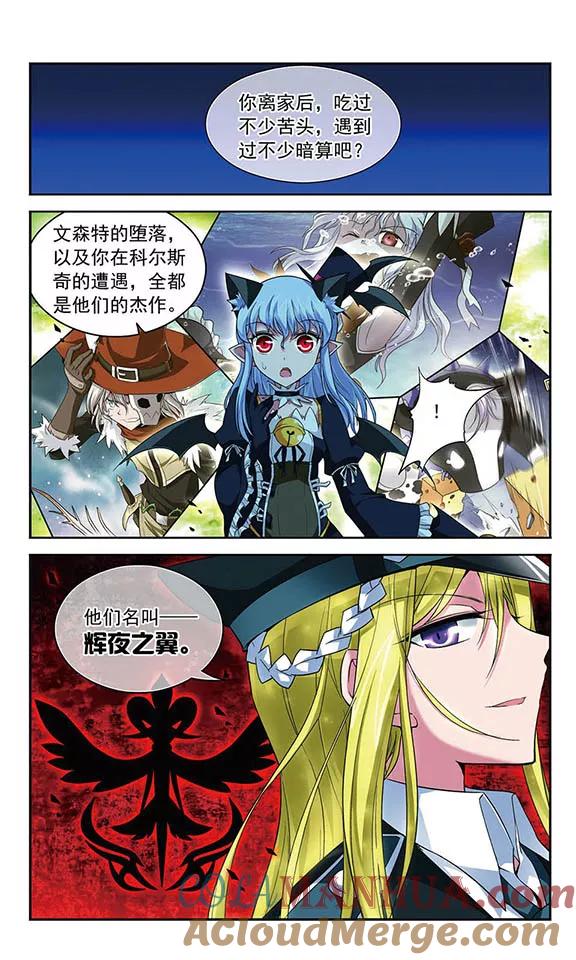 《魔卡仙踪》第81话 辉夜之翼 第5页