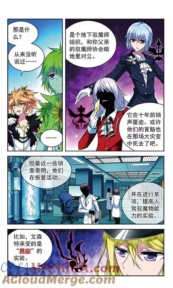 《魔卡仙踪》第81话 辉夜之翼 第6页