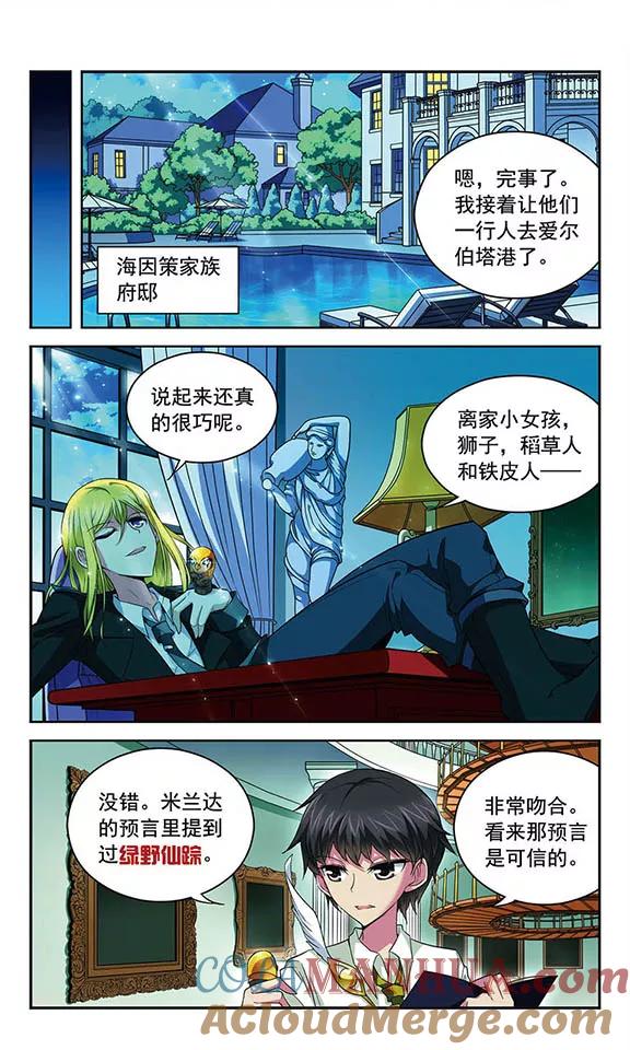《魔卡仙踪》第81话 辉夜之翼 第10页