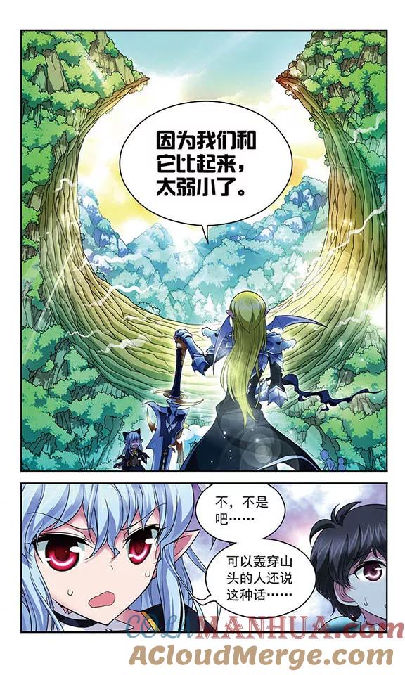 《魔卡仙踪》第81话 辉夜之翼 第3页