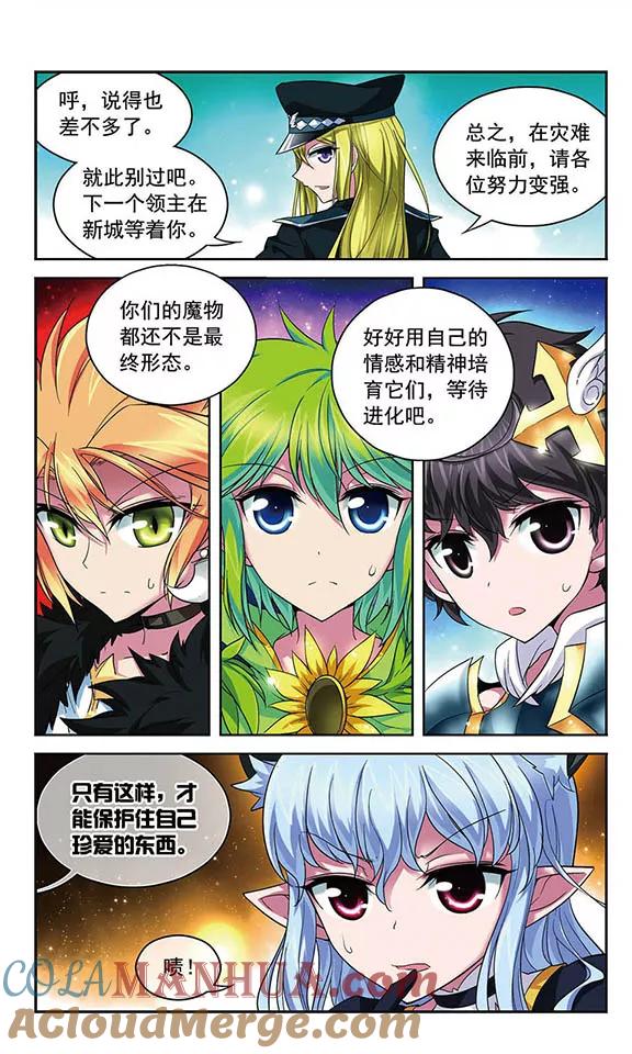 《魔卡仙踪》第81话 辉夜之翼 第9页