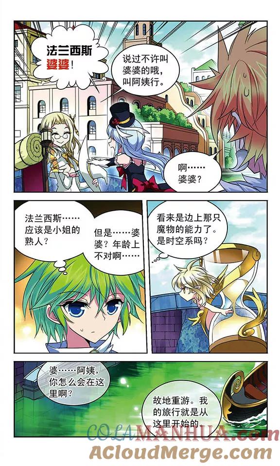 《魔卡仙踪》第82话 水城之旅 第11页