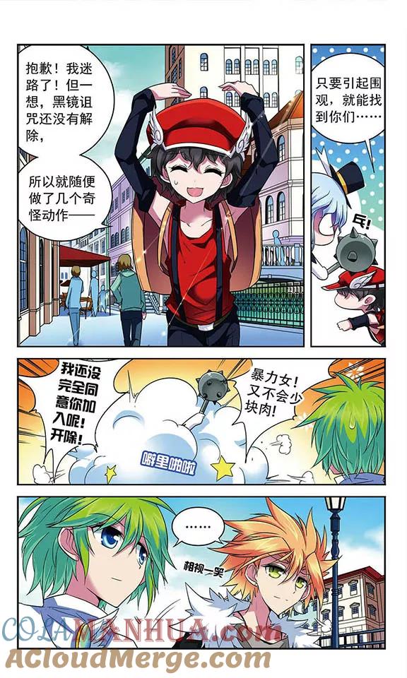 《魔卡仙踪》第82话 水城之旅 第6页