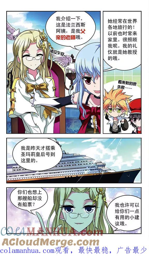 《魔卡仙踪》第82话 水城之旅 第12页