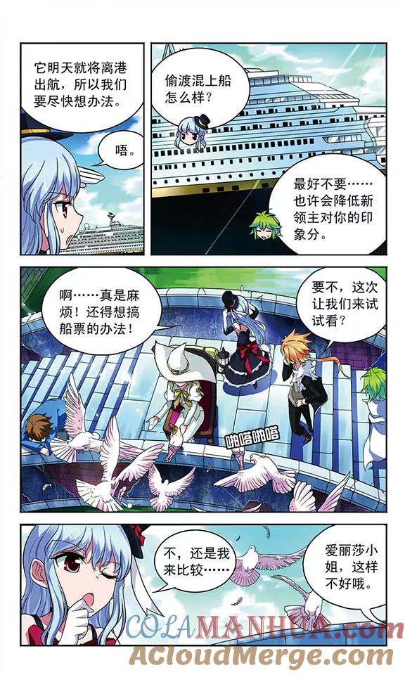 《魔卡仙踪》第82话 水城之旅 第9页