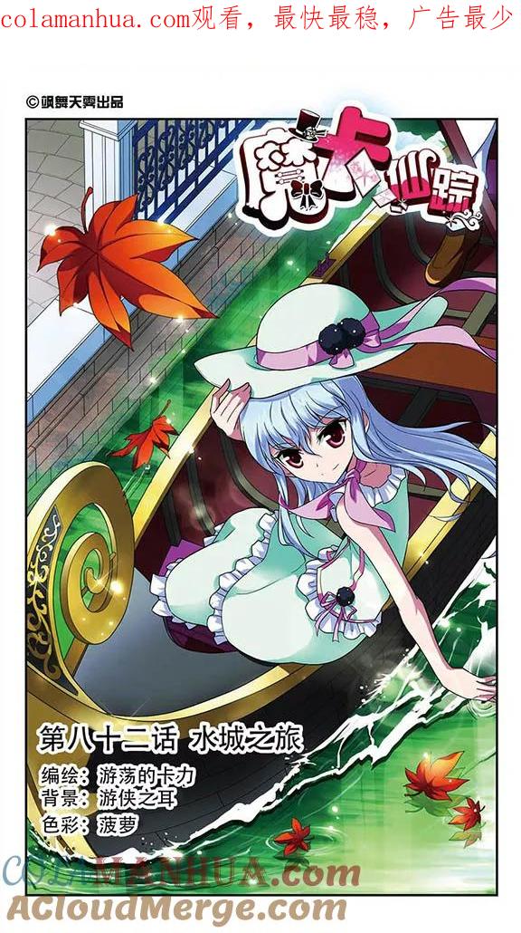 《魔卡仙踪》第82话 水城之旅 第1页