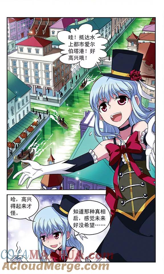《魔卡仙踪》第82话 水城之旅 第2页